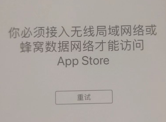 富裕苹果服务网点分享无法在 iPhone 上打开 App Store 怎么办 