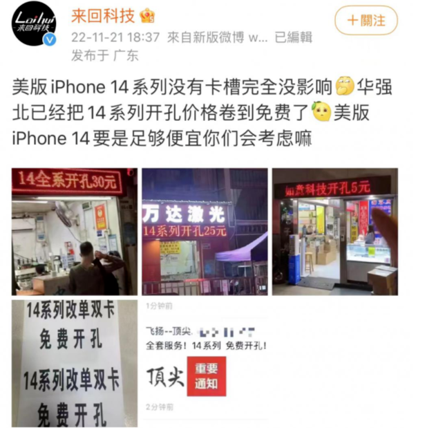 富裕苹果14维修分享华强北免费开卡槽的iPhone 14能买吗 