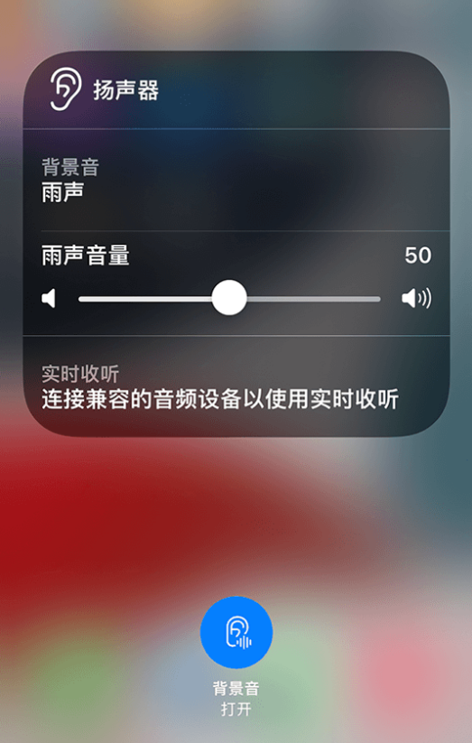 富裕苹果14维修分享iPhone 14 使用技巧：通过自带的“背景音”功能播放雨声和其他环境噪声 