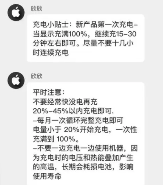 富裕苹果14维修分享iPhone14 充电小妙招 