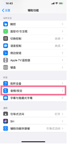 富裕苹果14维修分享iPhone 14 如何设置开关机声音 