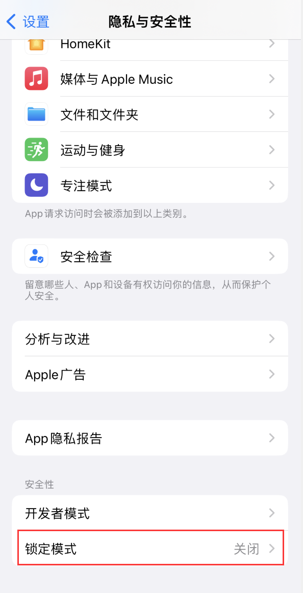富裕苹果手机维修分享iOS 16 “锁定模式”是什么 