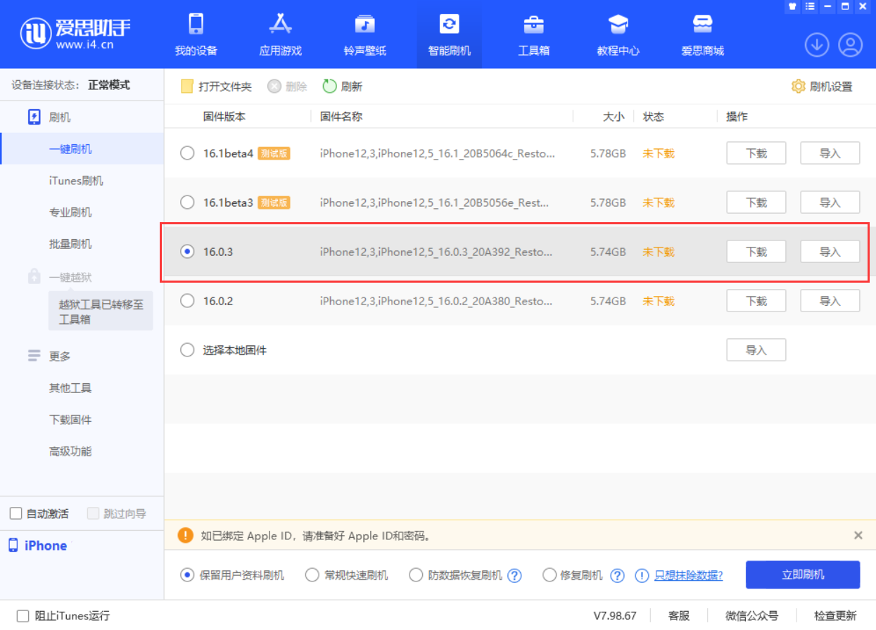富裕苹果手机维修分享iOS 16.0.3更新内容及升级方法 
