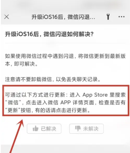 富裕苹果手机维修分享升级iOS 16.0.2后微信闪退解决办法 