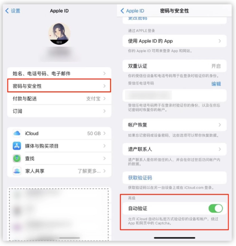 富裕苹果手机维修分享iOS 16 自动验证功能开启方法 