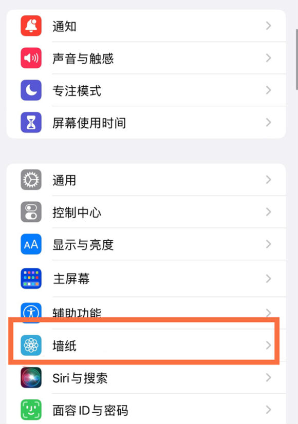 富裕苹果14维修分享iPhone 14壁纸设置教程 