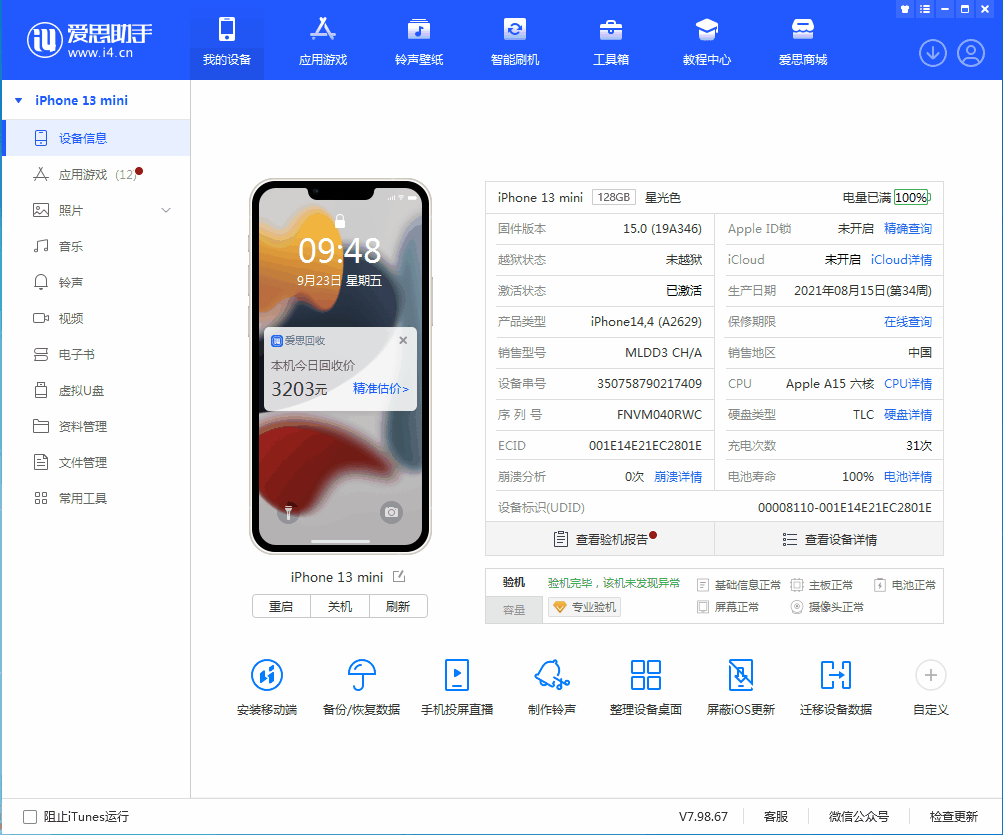 富裕苹果手机维修分享iOS 16.0.2值得升级吗 