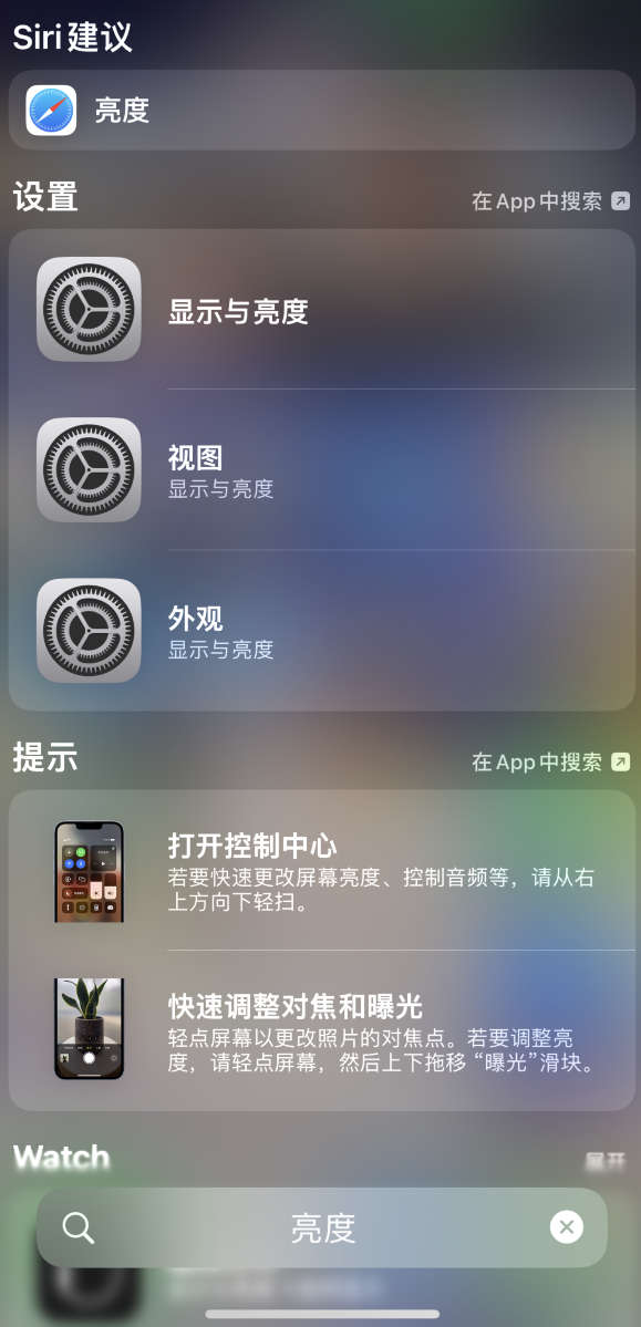 富裕苹果手机维修分享iOS 16 为“搜索”功能增加新入口，如何开启和关闭 