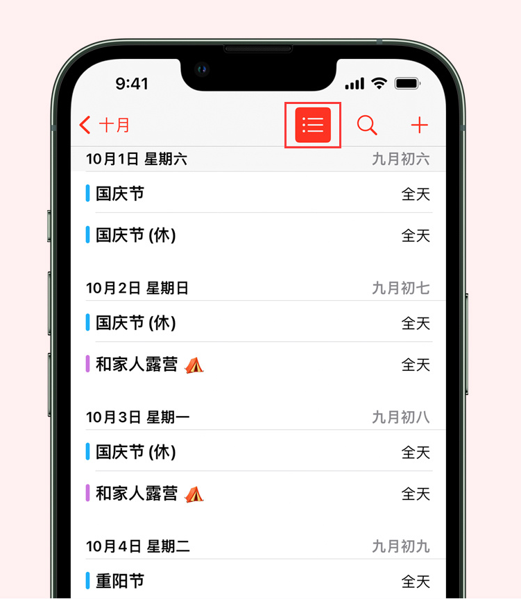 富裕苹果手机维修分享如何在 iPhone 日历中查看节假日和调休时间 