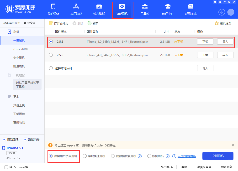 富裕苹果手机维修分享iPhone 5S、6等旧机型有必要升iOS 12.5.6吗 