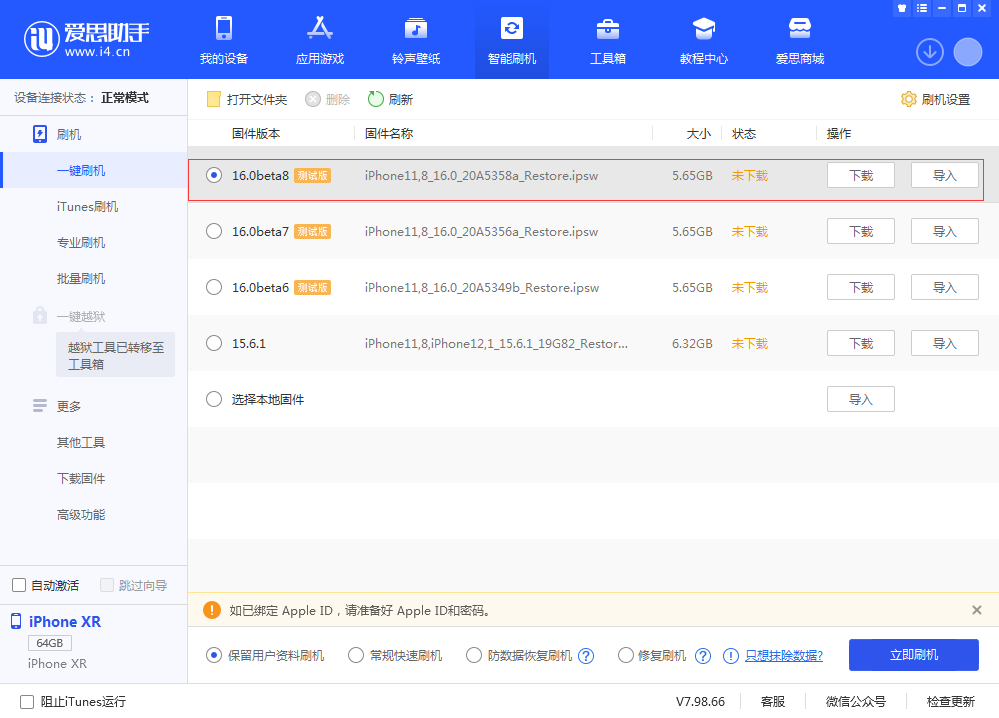 富裕苹果手机维修分享iOS 16 Beta 8更新内容及升级方法 
