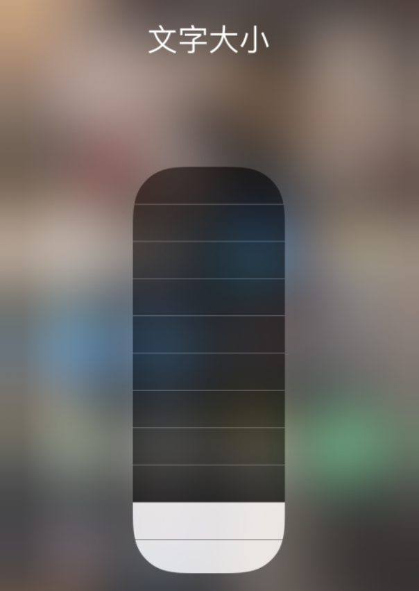 富裕苹果手机维修分享小技巧：在 iPhone 控制中心快速调节字体大小 
