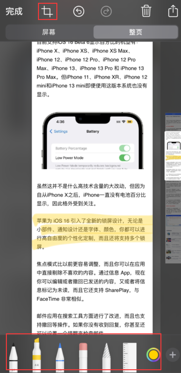 富裕苹果手机维修分享小技巧：在 iPhone 上给截屏图片做标记 