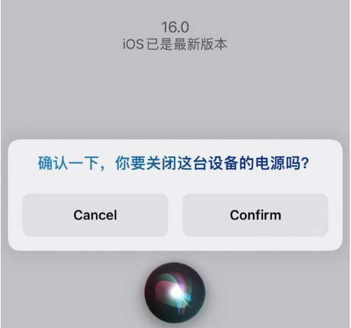 富裕苹果手机维修分享iOS 16 Beta5为什么要取消Siri语音关机功能 