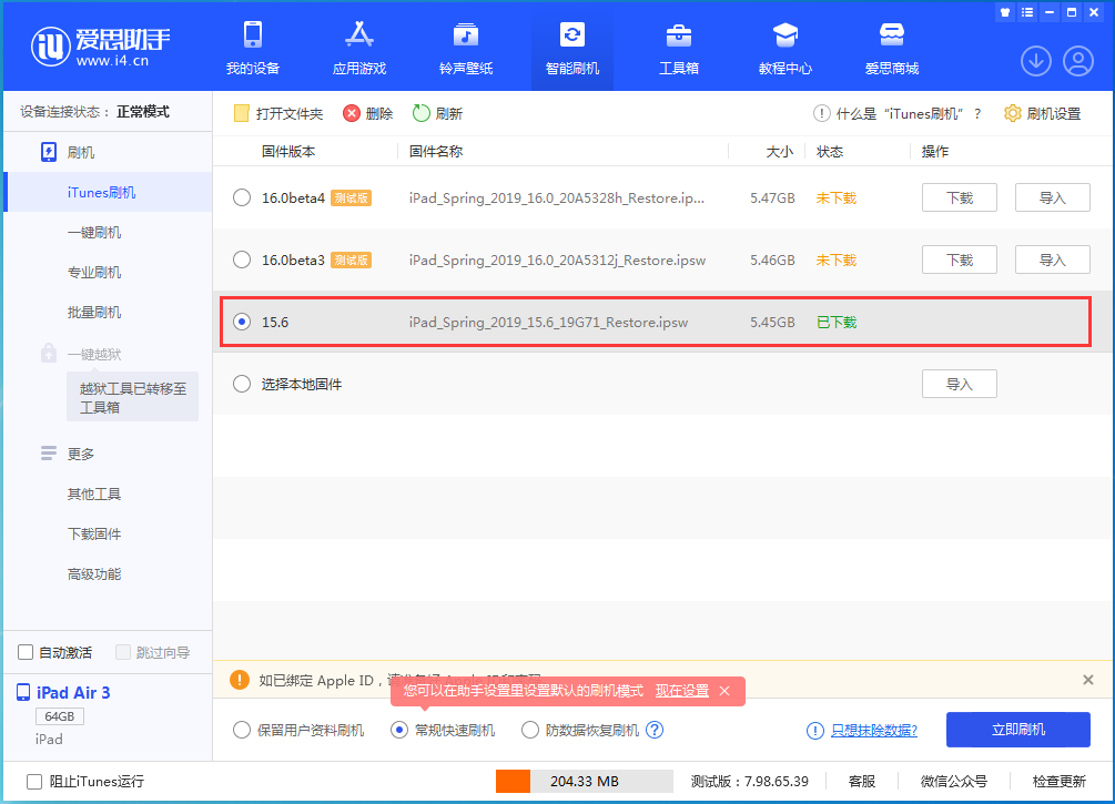 富裕苹果手机维修分享iOS15.5验证通道关闭，升级iOS16后还可以降级吗 