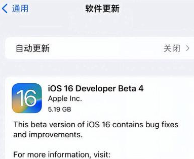 富裕苹果手机维修分享iOS16 Beta4 更新内容及升级建议 