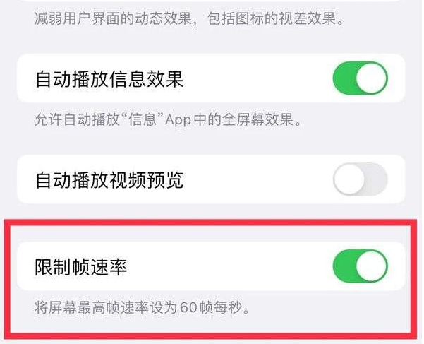 富裕苹果13维修分享iPhone13 Pro高刷是否可以手动控制 