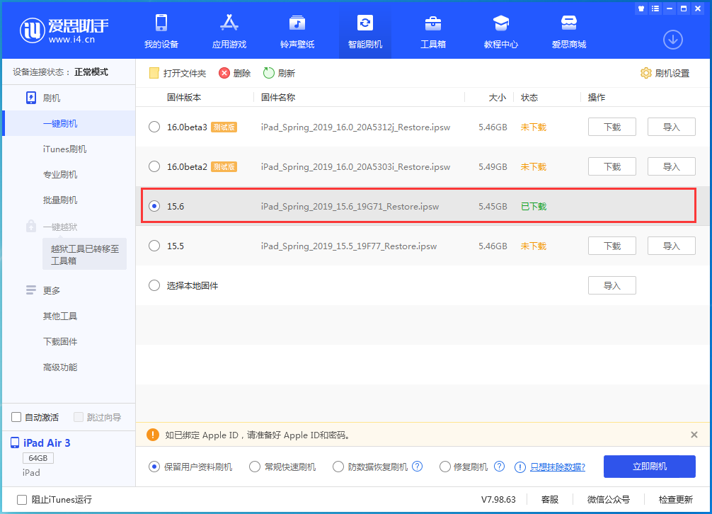 富裕苹果手机维修分享iOS15.6正式版更新内容及升级方法 