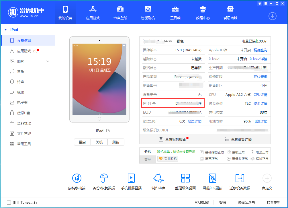 富裕苹果手机维修分享iPhone设备如何查询序列号 