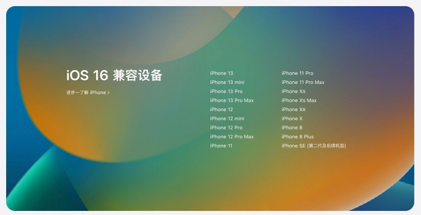 富裕苹果手机维修分享苹果 iOS 16 支持哪些机型 