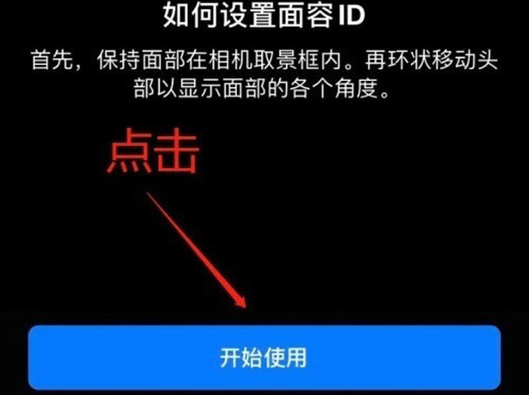 富裕苹果13维修分享iPhone 13可以录入几个面容ID 