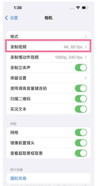 富裕苹果13维修分享iPhone13怎么打开HDR视频 