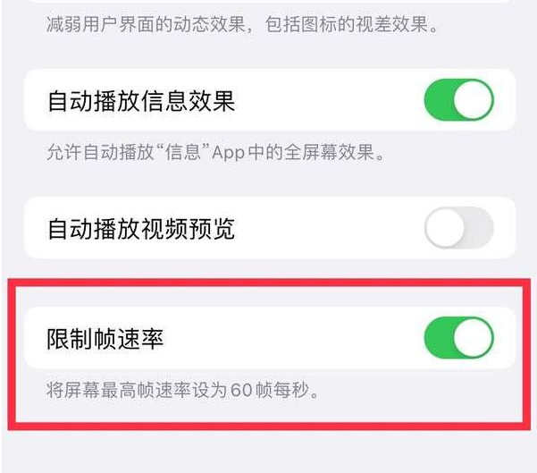 富裕苹果13维修分享iPhone13 Pro高刷设置方法 