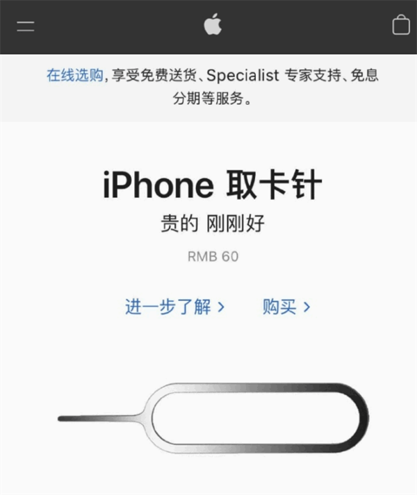 富裕苹果手机维修分享谁会买26元的iPhone取卡针 
