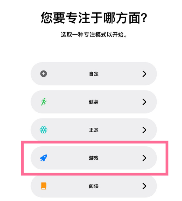 富裕苹果手机维修分享iPhone 13有游戏专注模式吗 