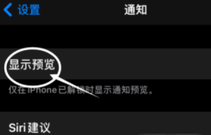 富裕苹果13维修分享iPhone 13隐藏通知方法教程 