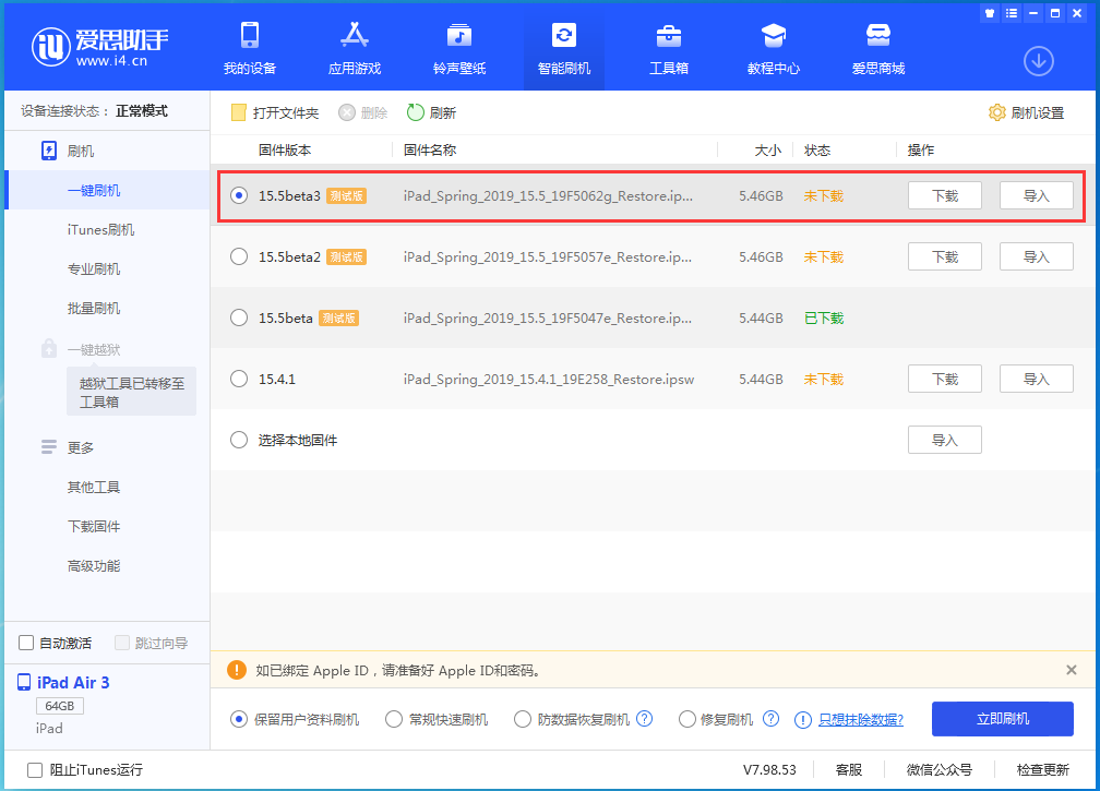 富裕苹果手机维修分享iOS15.5 Beta 3更新内容及升级方法 