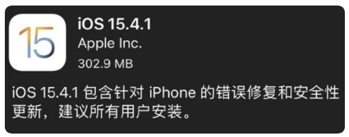 富裕苹果手机维修分享iOS 15.4.1正式版更新内容汇总 