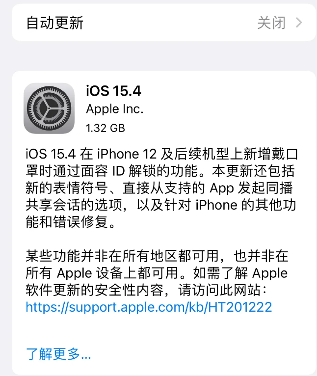 富裕苹果手机维修分享哪些机型不建议升级iOS 15.4 