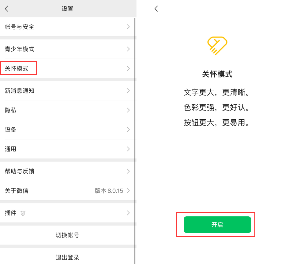 富裕苹果手机维修分享iOS 版微信新功能“关怀模式”：一键放大字体和图标 