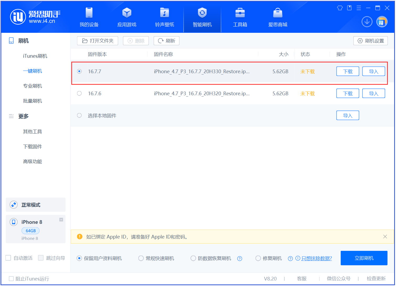 富裕苹果手机维修分享iOS 16.7.7正式版升级 