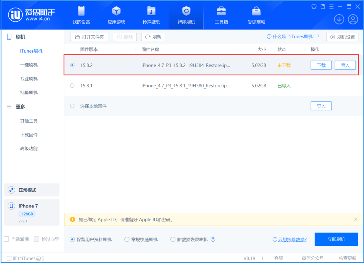 富裕苹果手机维修分享iOS 16.7.6/iOS 15.8.2正式版一键刷机教程 