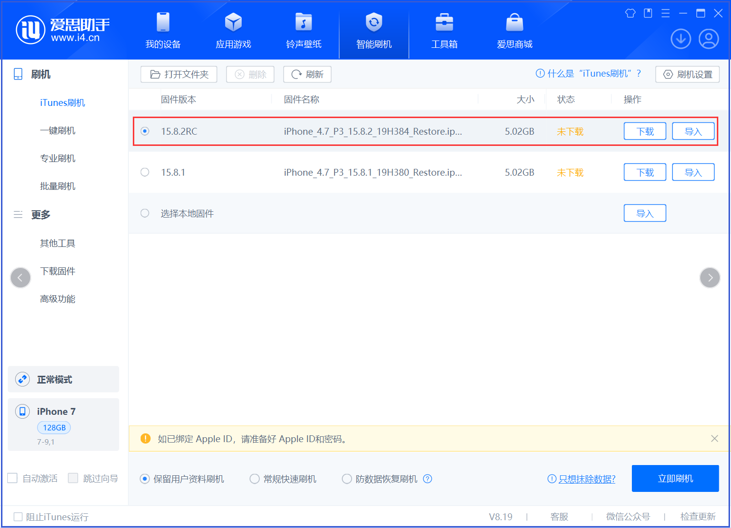 富裕苹果手机维修分享iOS 16.7.6RC/iOS 15.8.2RC一键刷机教程 