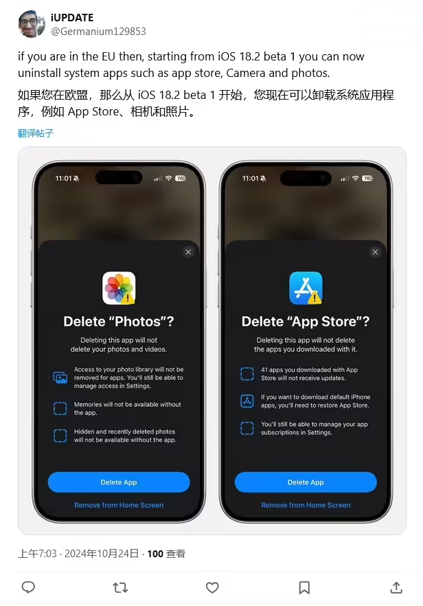 富裕苹果手机维修分享iOS 18.2 支持删除 App Store 应用商店 