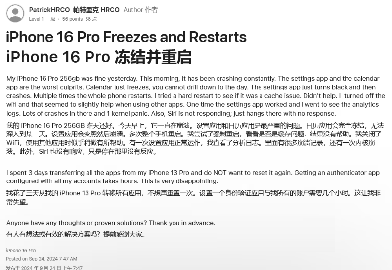 富裕苹果16维修分享iPhone 16 Pro / Max 用户遇随机卡死 / 重启问题 