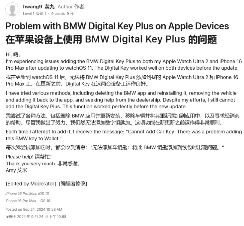 富裕苹果手机维修分享iOS 18 后共享车钥匙存在问题 