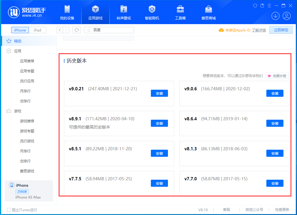 富裕苹果手机维修分享苹果应用如何下载历史版本的App 