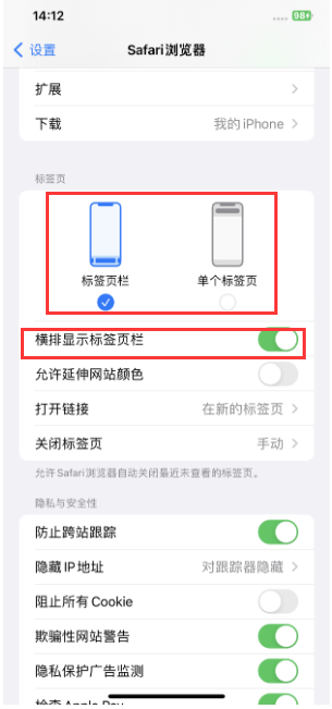 富裕苹果手机维修分享Safari浏览器如何切换标签栏位置 