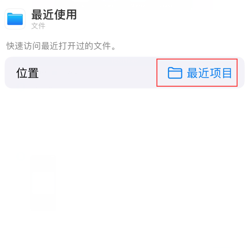 富裕苹果手机维修分享从 iPhone 主屏幕快速访问最近的文件 