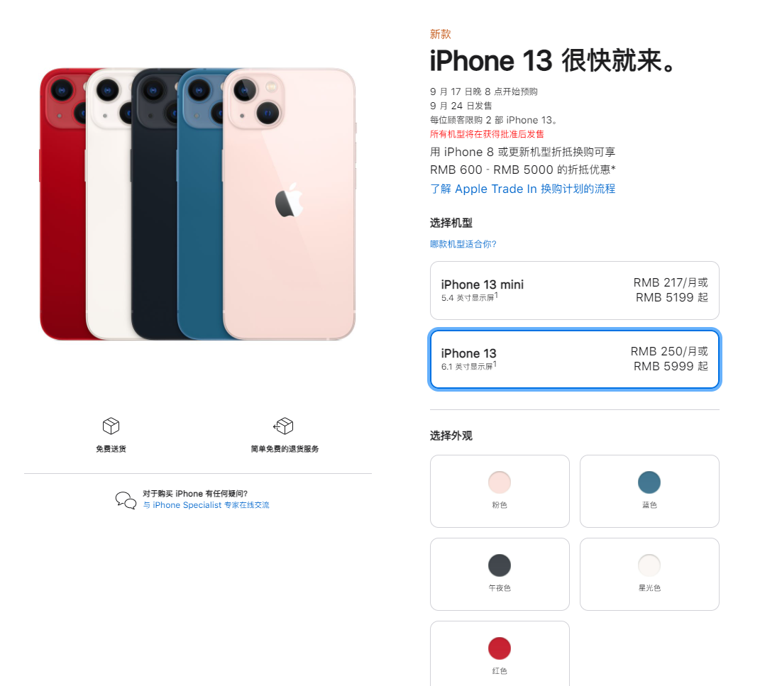富裕苹果手机维修分享iPhone 13系列售价是多少 
