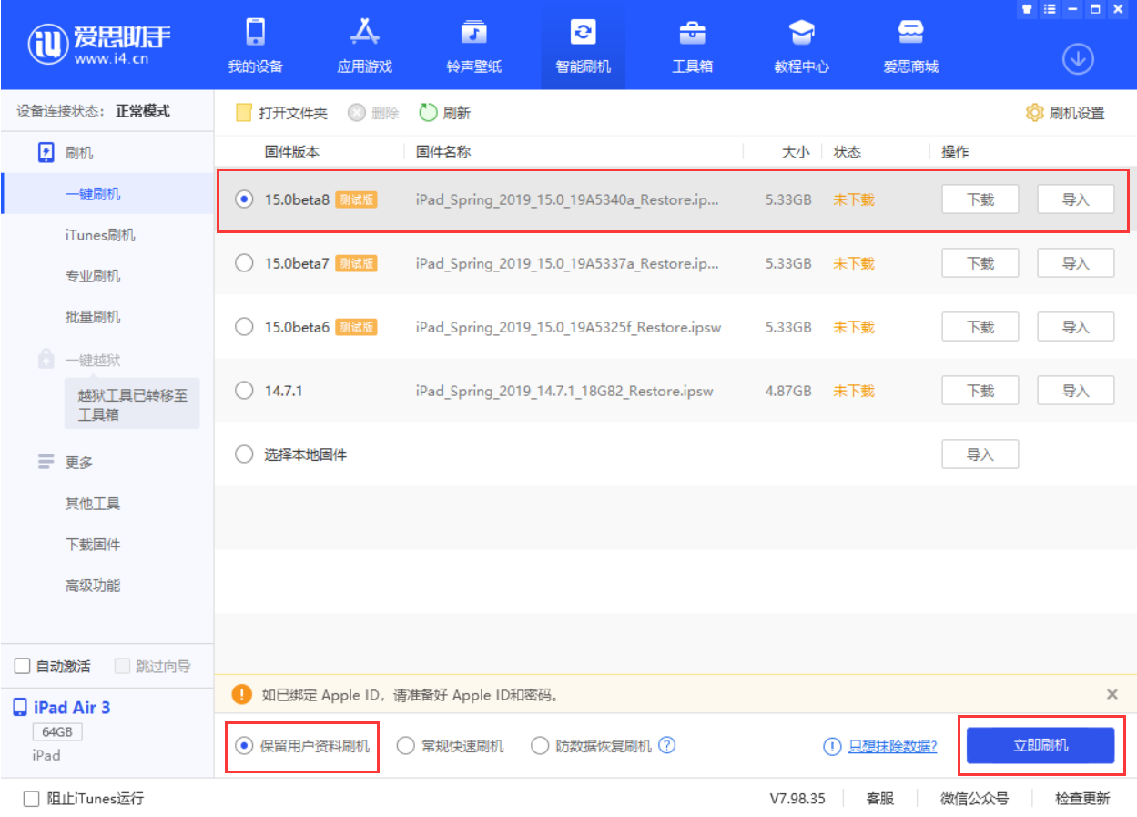 富裕苹果手机维修分享iOS15 beta 8更新内容及升级方法教程 