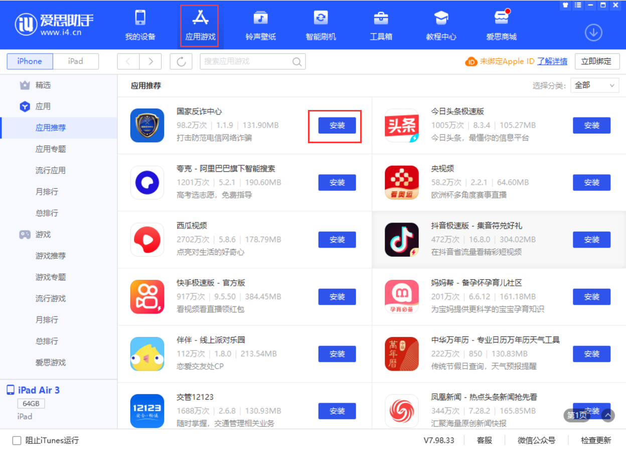 富裕苹果手机维修分享iPhone 从 iOS 15 降级到 iOS 14.7/14.7.1 之后无法下载更新应用怎么办 