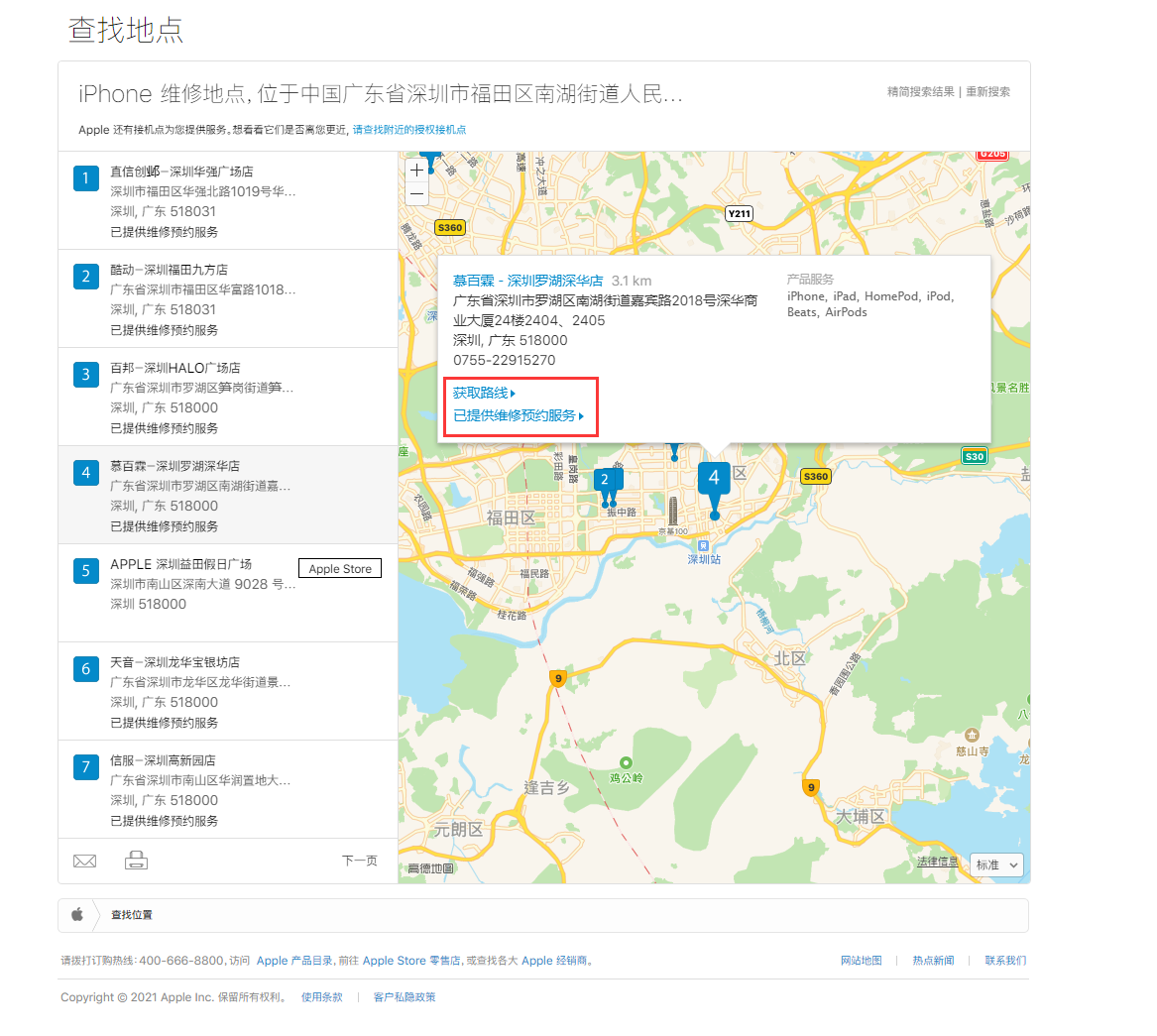 富裕苹果手机维修分享如何快速查找最近的苹果官方授权维修点 