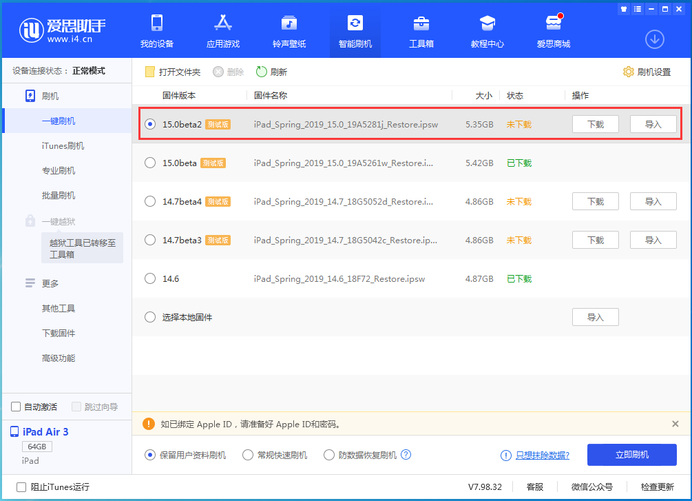 富裕苹果手机维修分享iOS15 beta2修订版更新了什么内容 