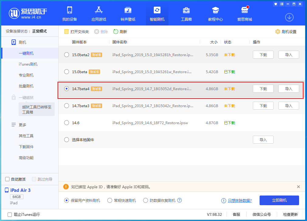 富裕苹果手机维修分享iOS 14.7 beta 4更新内容及升级方法教程 