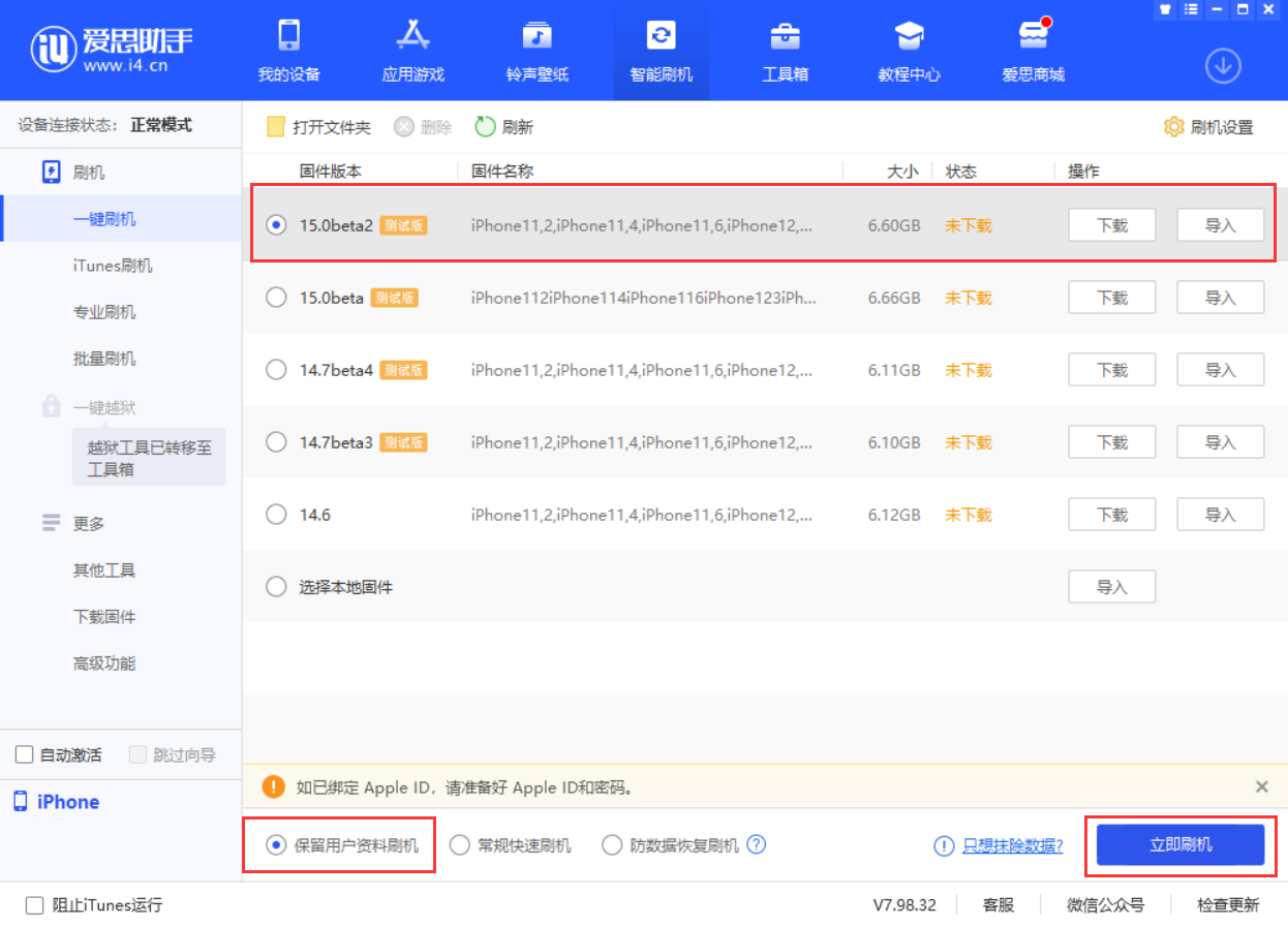 富裕苹果手机维修分享iOS 15.0 公测版与 iOS 15 beta 2 测试版有什么区别 
